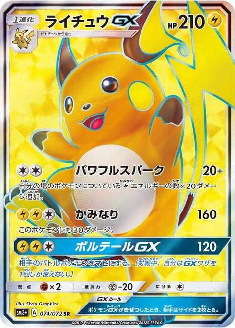 74-raichugx