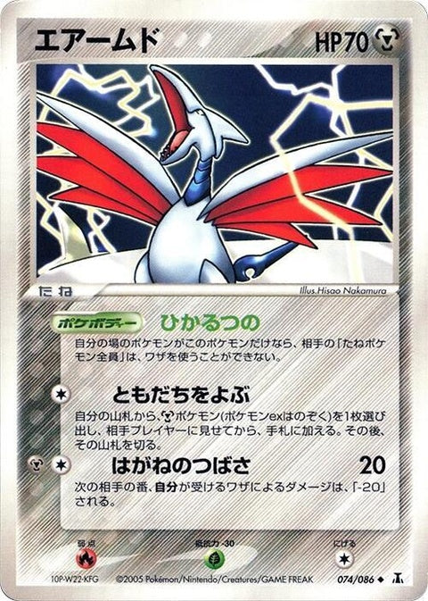 74-skarmory