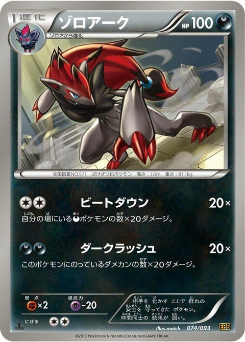 74-zoroark