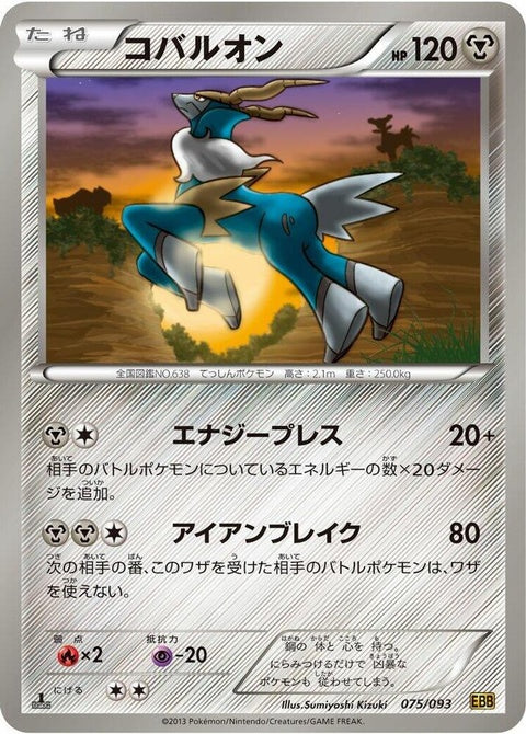75-cobalion