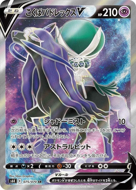 75-shadowridercalyrexv