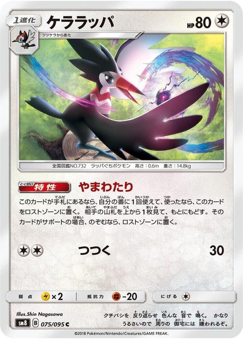 75-trumbeak