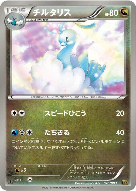 76-altaria