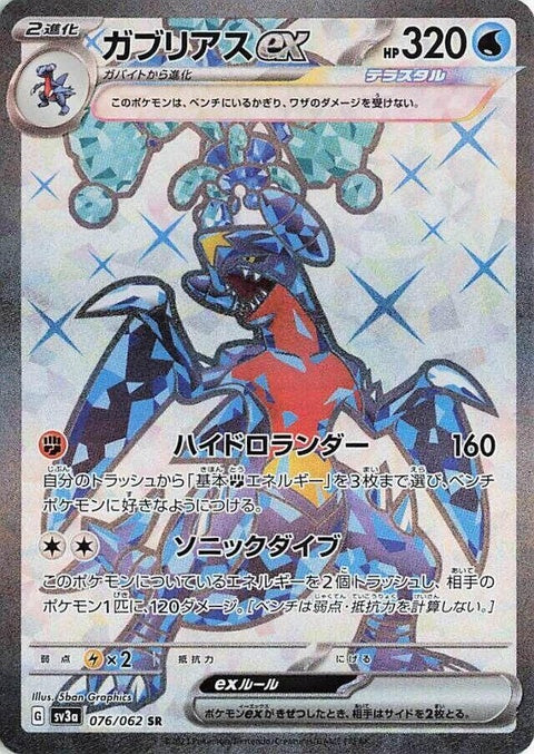 76-garchompex