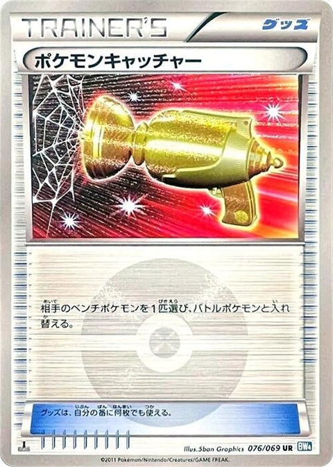 76-pokemoncatcher