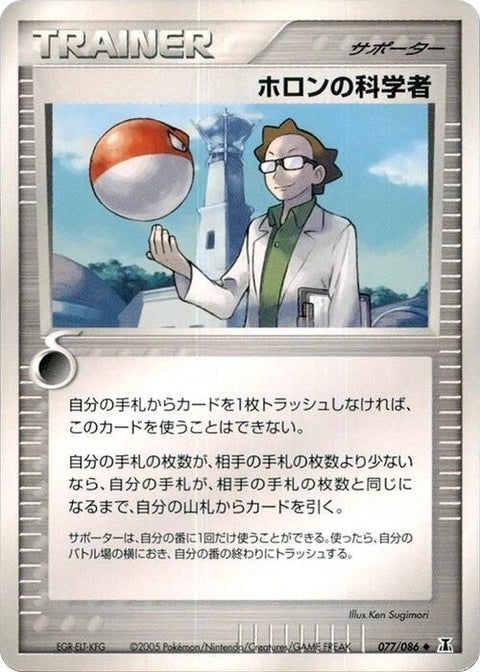 77-holonscientist