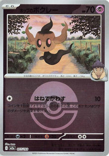 77-hopsphantump-pokeballpattern