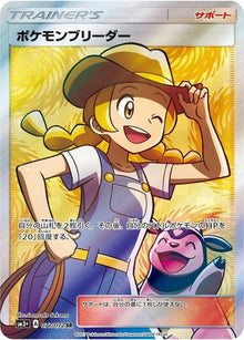 77-pokemonbreeder