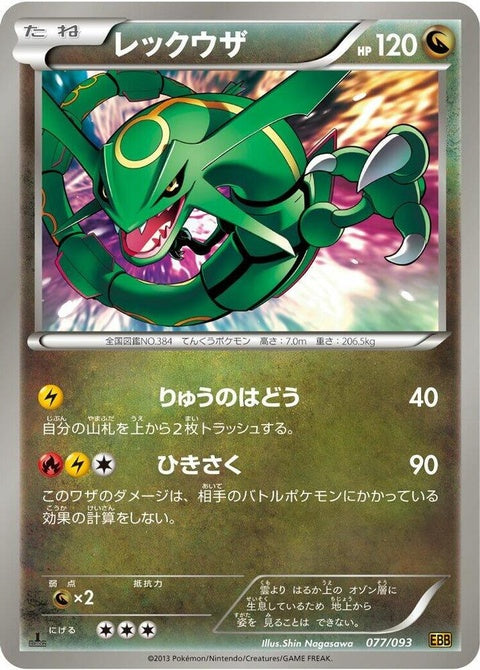77-rayquaza