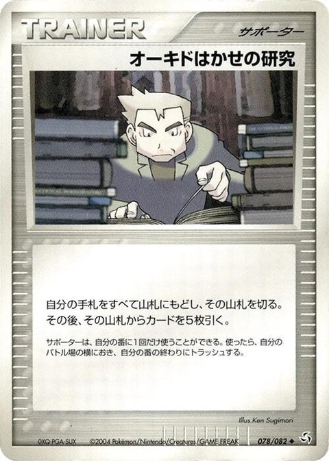 78-professoroaksresearch