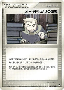 78-professoroaksresearch