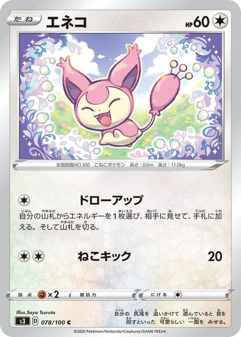78-skitty