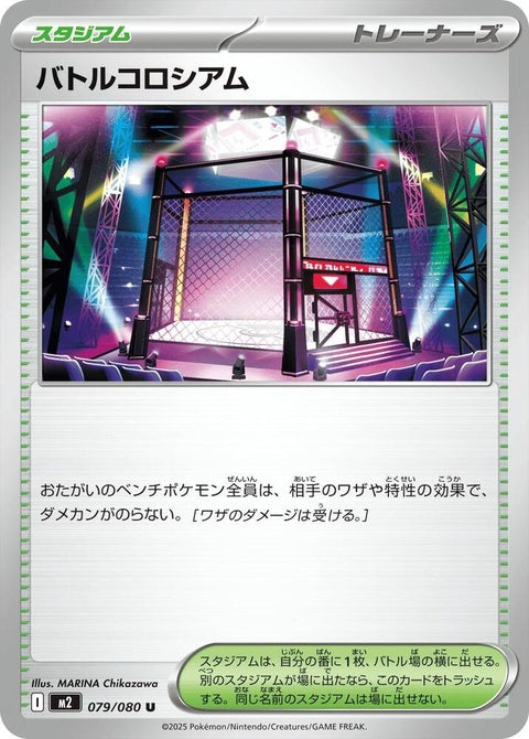 79-battlecolosseum