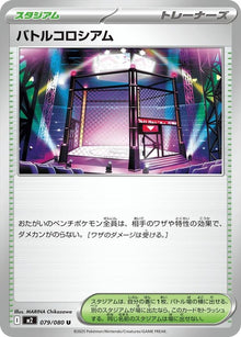 79-battlecolosseum