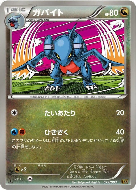 79-gabite