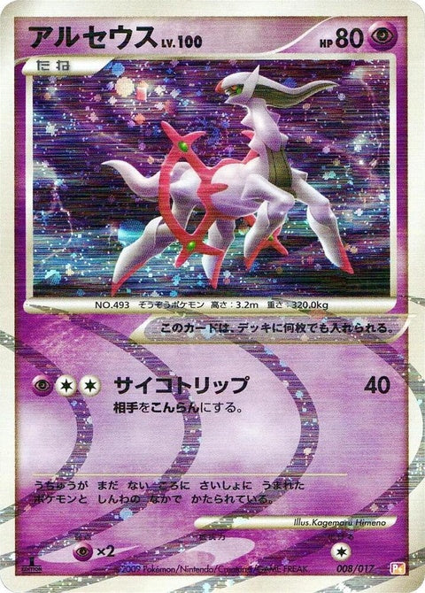 8-arceus