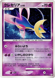 8-cresselia