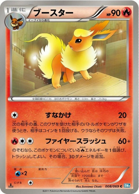 8-flareon