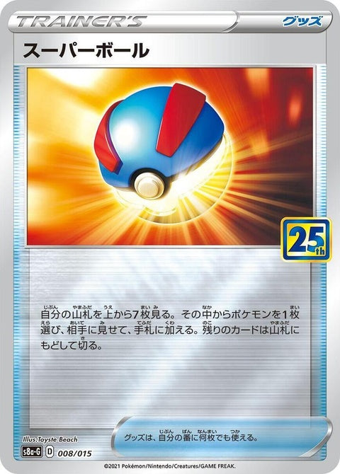 8-greatball