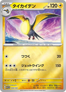 8-kilowattrel