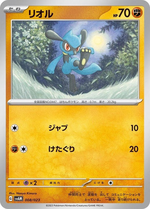 8-riolu