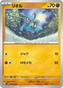 8-riolu