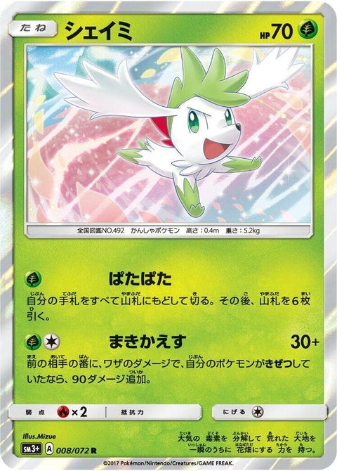 8-shaymin
