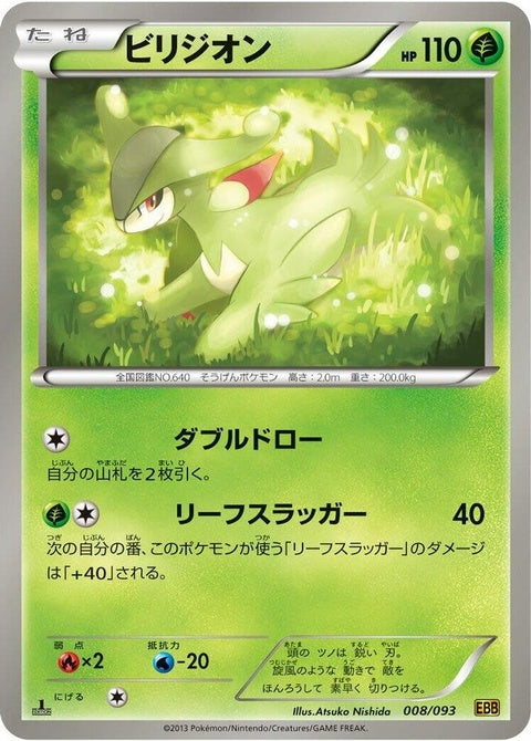 8-virizion