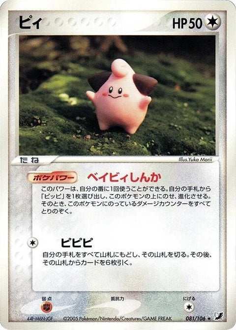 81-cleffa