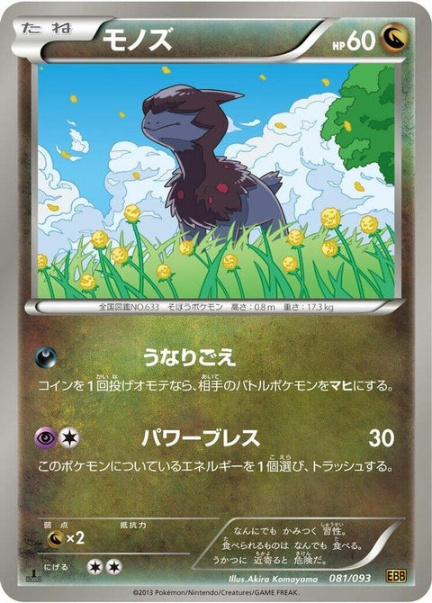 81-deino