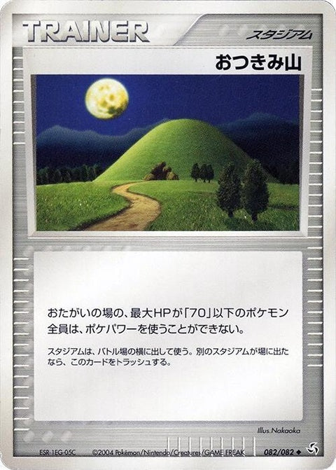 82-mtmoon