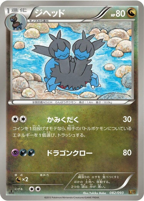 82-zweilous