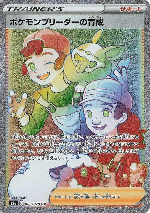 83-pokemonbreedersnurturing