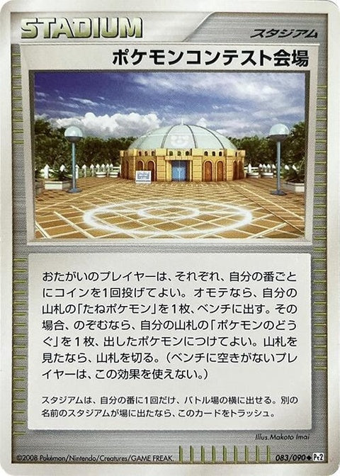 83-pokemoncontesthall