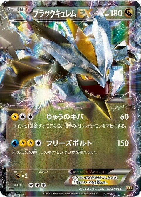 84-blackkyuremex