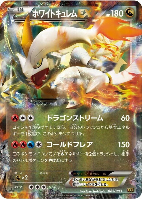 85-whitekyuremex