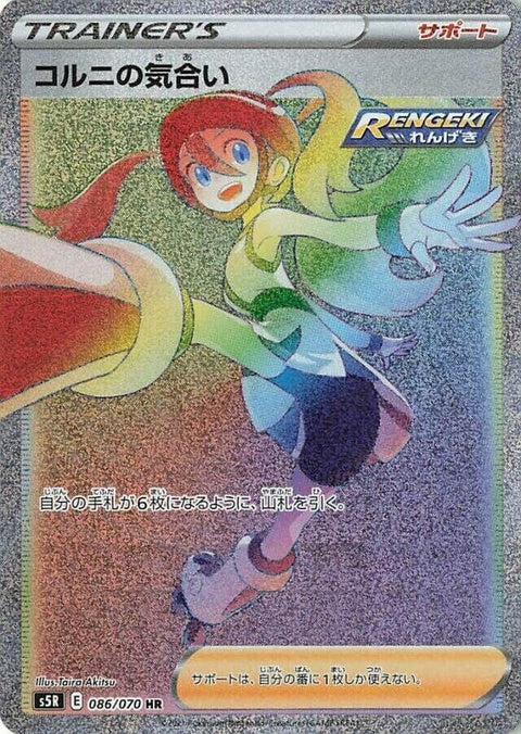 86-korrinasfocus