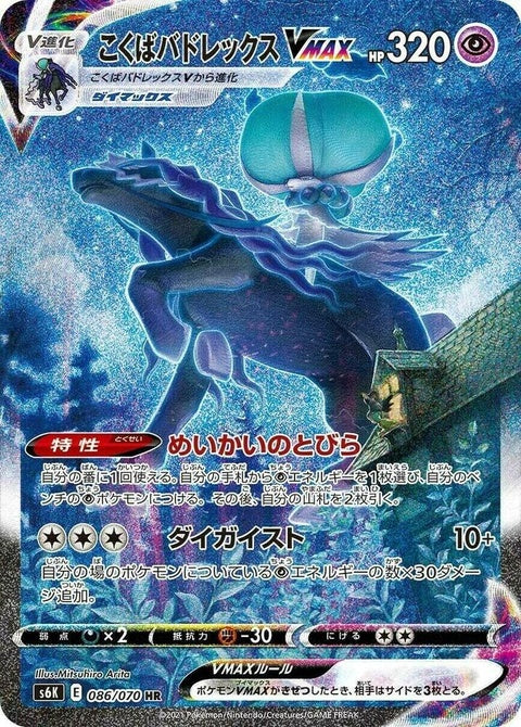 86-shadowridercalyrexvmax