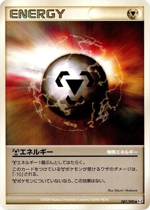 87-metalenergy