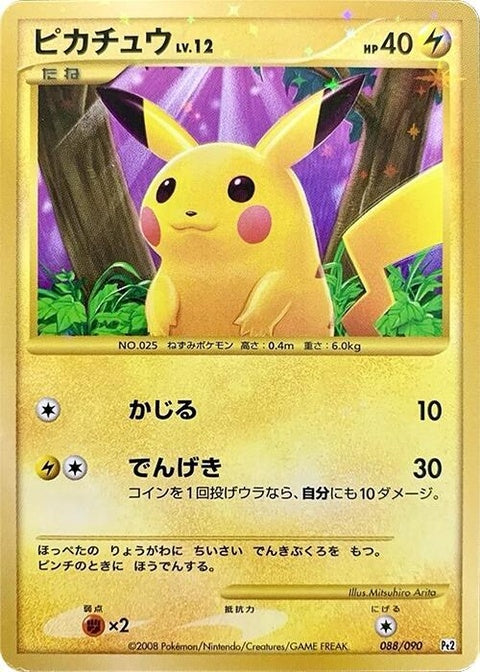 88-pikachu