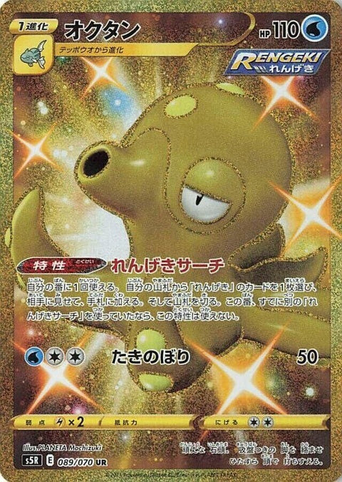 89-octillery