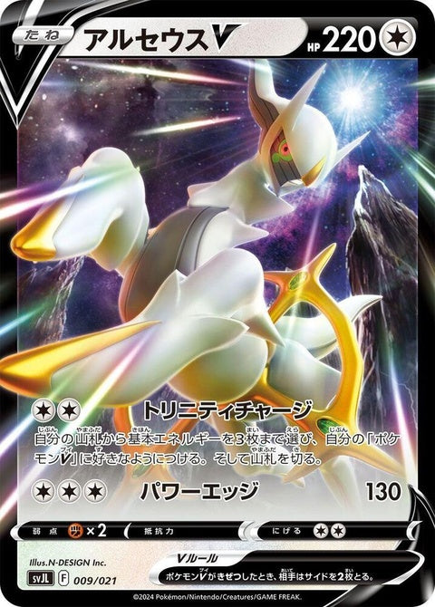 9-arceusv