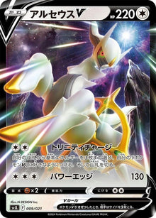 9-arceusv