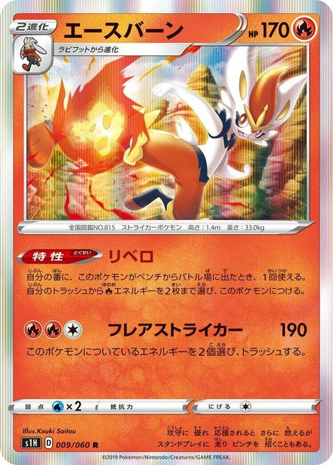 9-cinderace