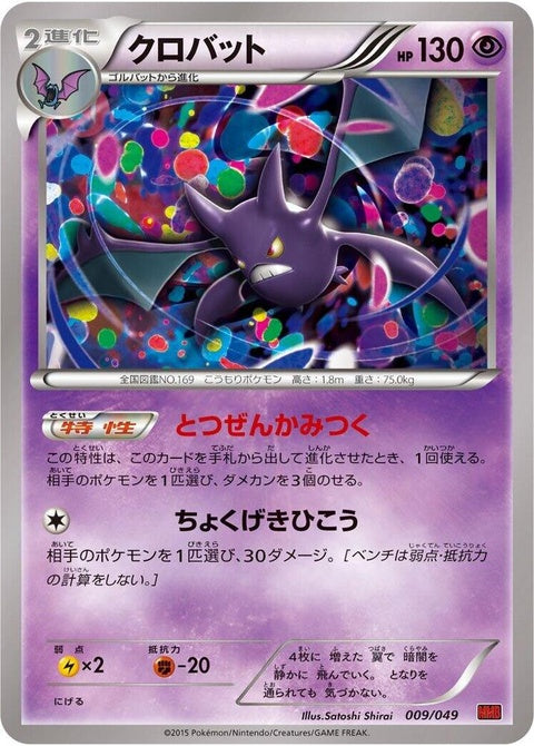 9-crobat