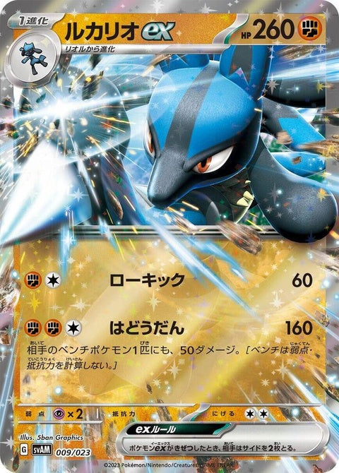 9-lucarioex