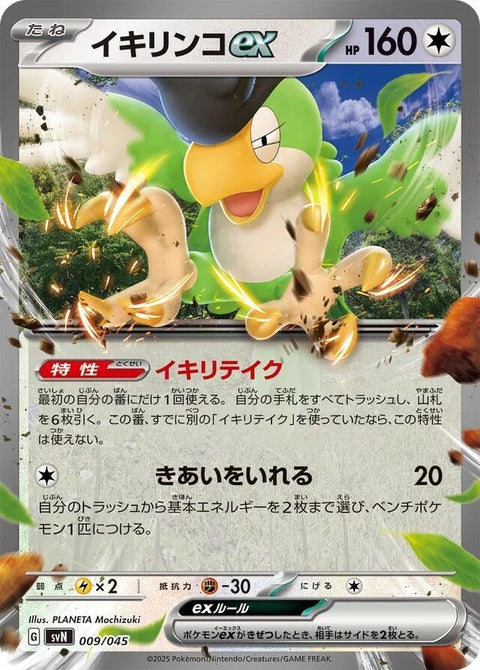 9-squawkabillyex