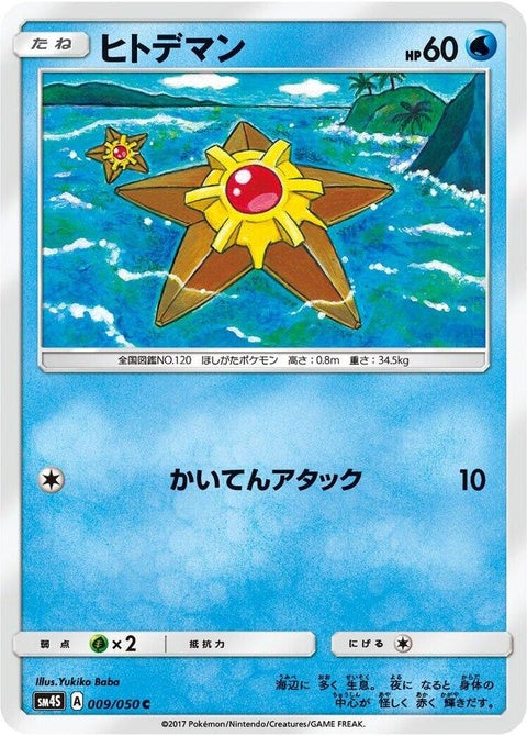 9-staryu