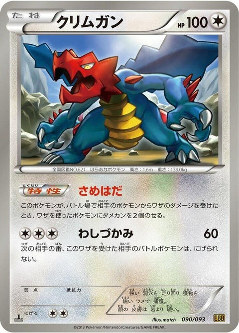 90-druddigon
