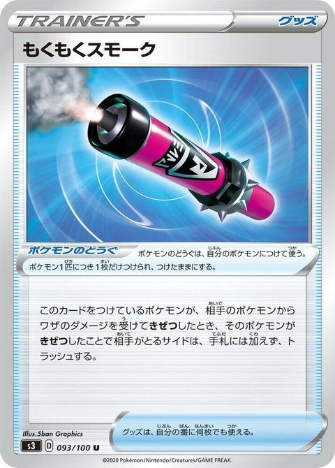 93-billowingsmoke